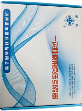 济南晨生一次性使用负压引流器手雷式弹簧式不含引流管金十花