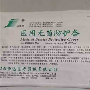 四健牌医用无菌防护套保护设备器械隔离细菌防尘膜橡胶聚乙烯薄膜