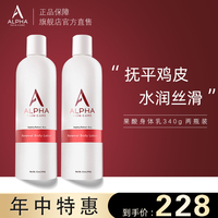 Alpha Hydrox阿尔法果酸身体乳去鸡皮角质男女全身补水保湿滋润