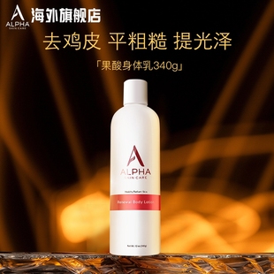 Hydrox阿尔法果酸aha身体乳男女鸡皮全身保湿 Alpha 滋润去角质