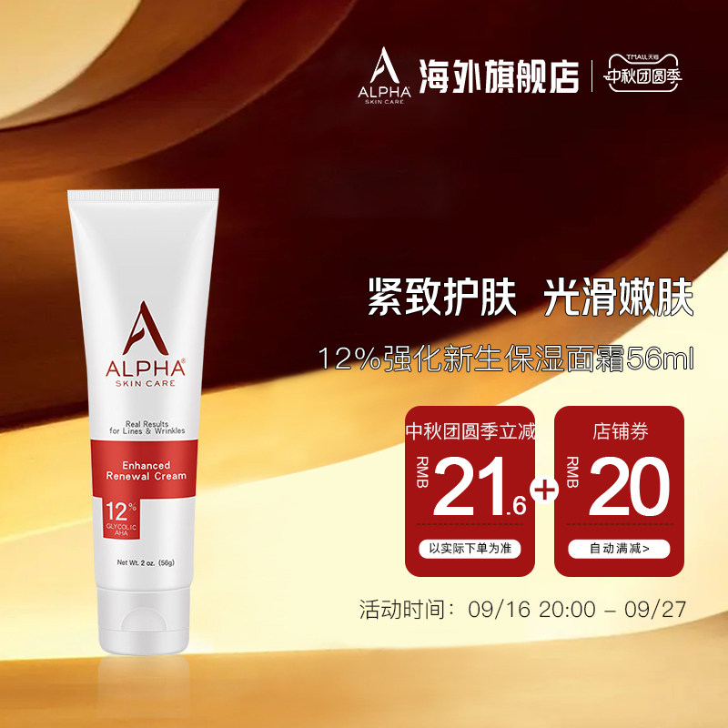 Alpha Hydrox【上新】美国果酸强化新生保湿面霜56g去角质