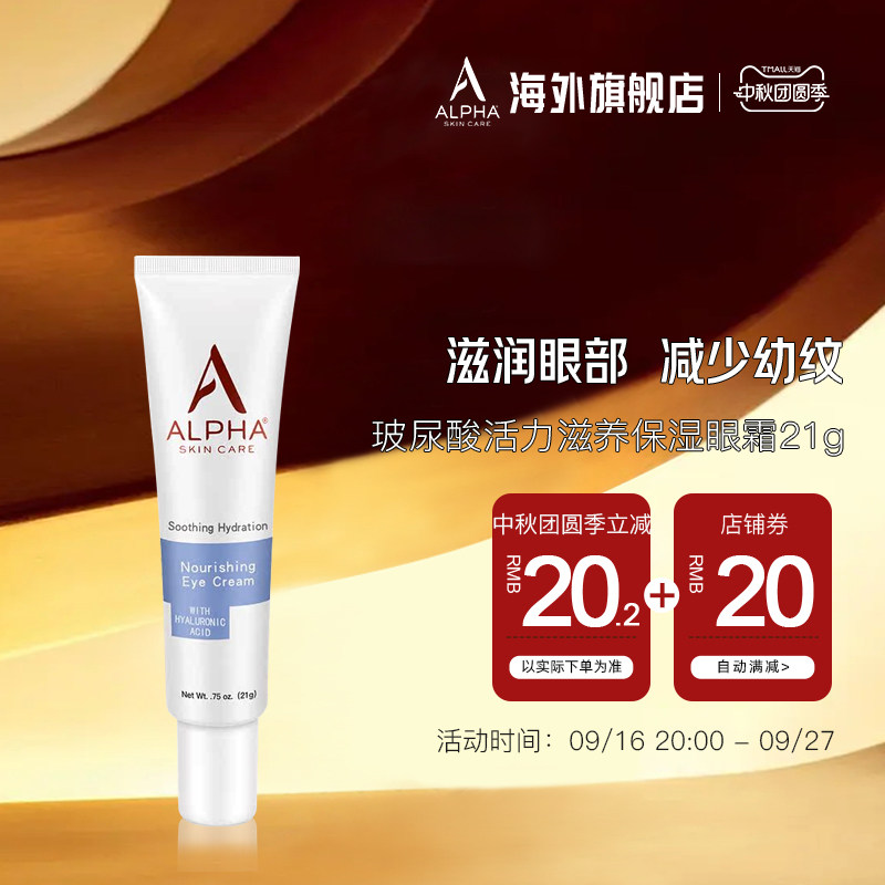 Alpha Hydrox上新美国进口玻尿酸活力滋养保湿眼霜淡化黑眼圈细纹