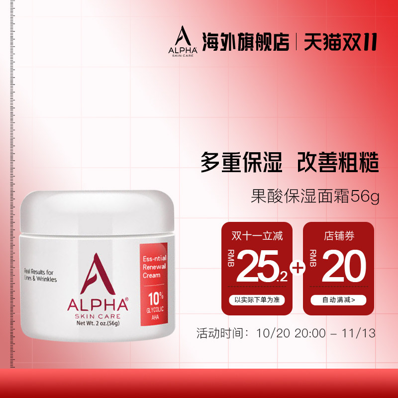 阿尔法果酸乳液面霜改善痘印保湿
