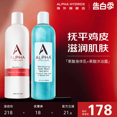 alphahydrox阿尔法果酸身体乳