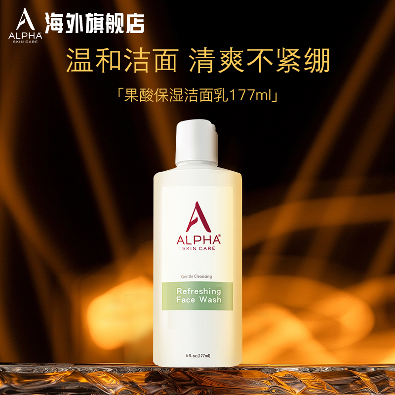 aha果酸洗面奶深层清洁