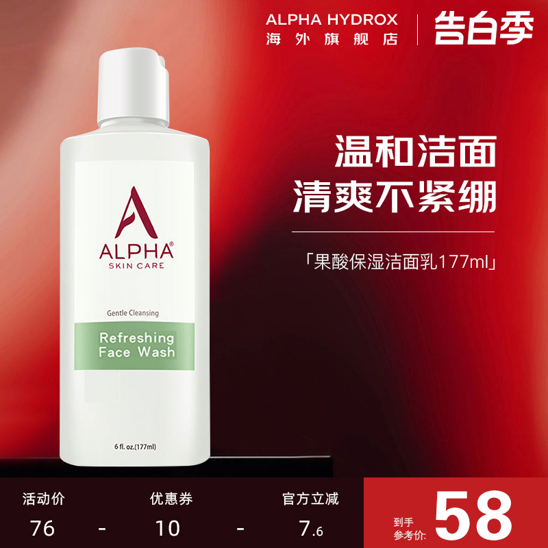 新效期Alpha hydrox阿尔法aha果酸洗面奶清洁保湿温和控油洁面