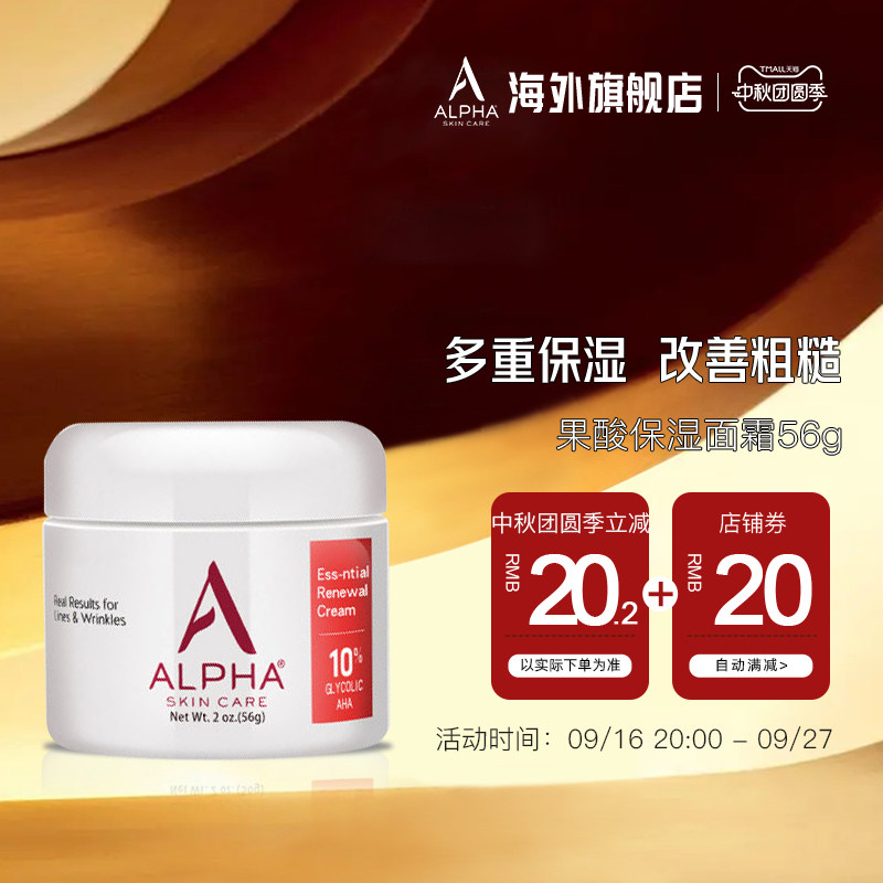 阿尔法果酸乳液面霜改善痘印保湿