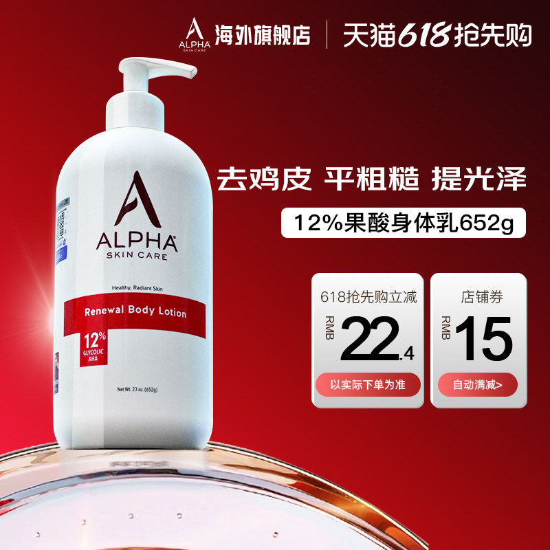 AlphaHydrox阿尔法12%果酸身体乳652g秋冬滋润保湿改善鸡皮去角质