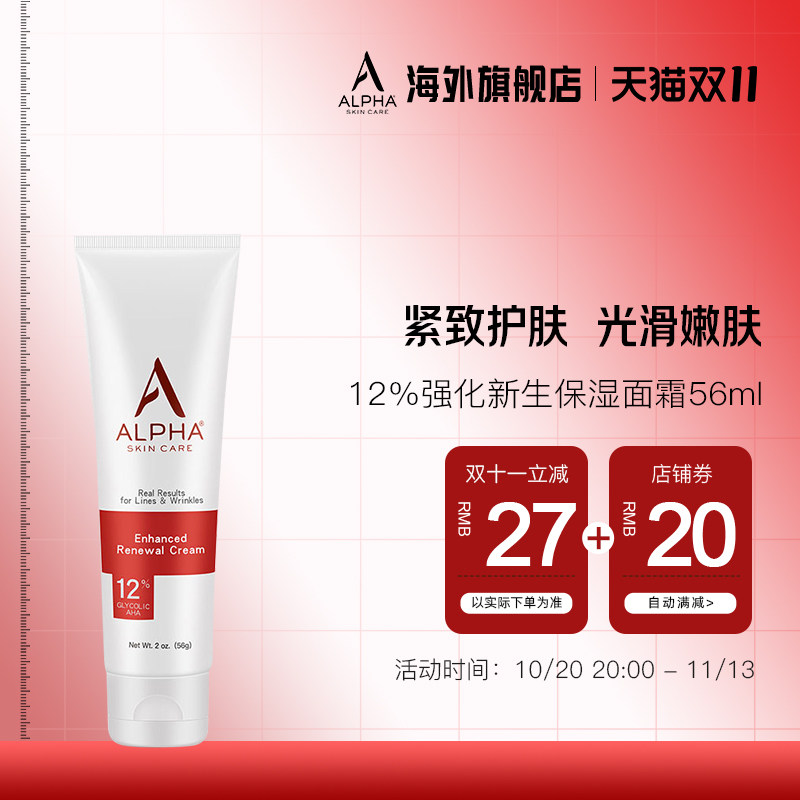 Alpha Hydrox【上新】美国果酸强化新生保湿面霜56g去角质