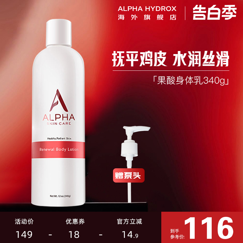 Alpha Hydrox阿尔法果酸身体乳女夏季保湿补水滋润去疙瘩毛囊角质 美容护肤/美体/精油 身体乳/霜 原图主图