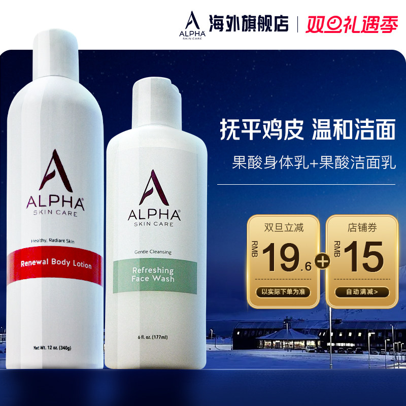 hydrox温和洗面奶学生果酸身体乳