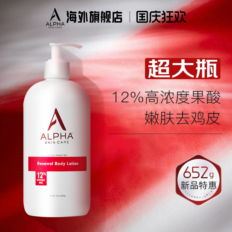AlphaHydrox阿尔法12%果酸身体乳652g夏季滋润保湿改善鸡皮去角质