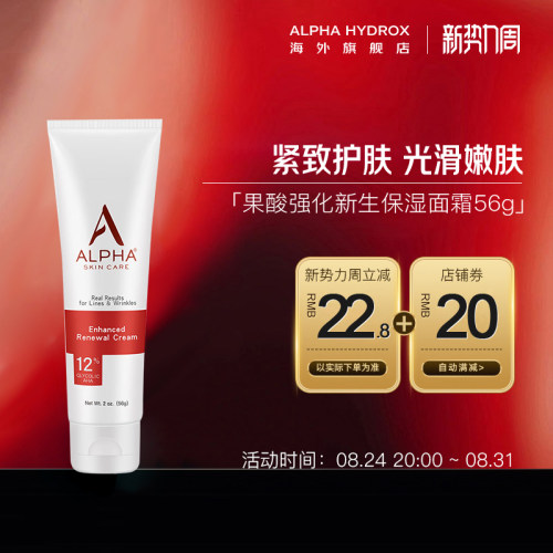 Alpha Hydrox【上新】美国果酸强化新生保湿面霜56g去角质