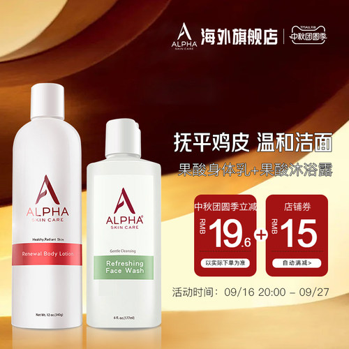 hydrox温和洗面奶学生果酸身体乳