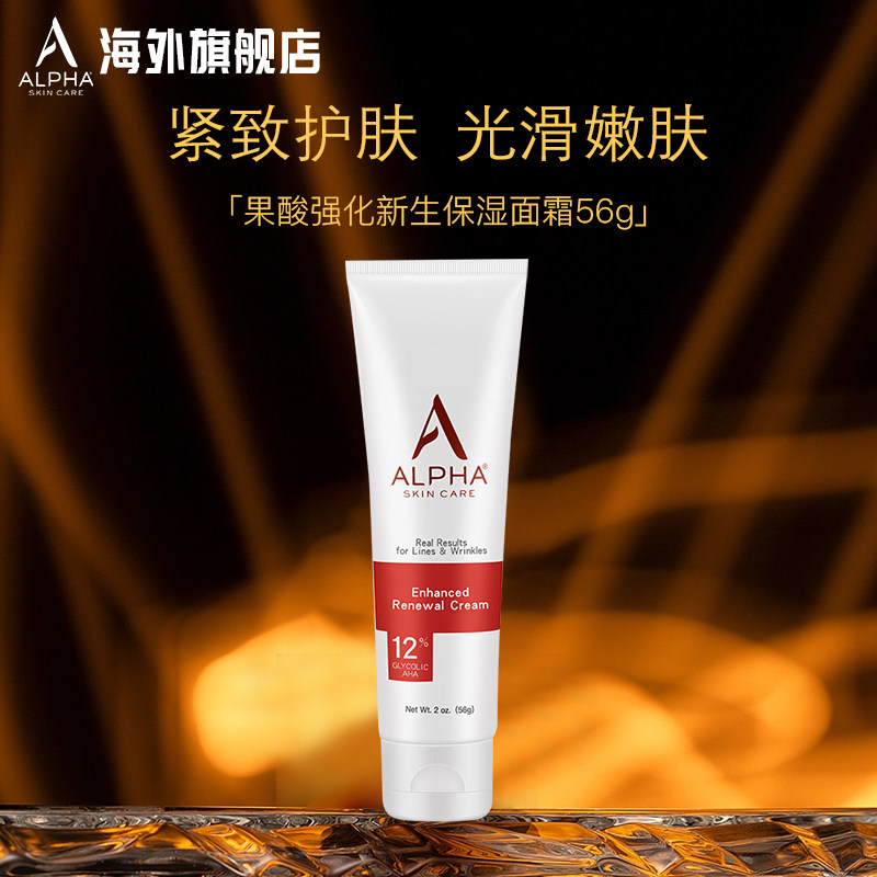 Alpha Hydrox【上新】美国果酸强化新生保湿面霜56g去角质