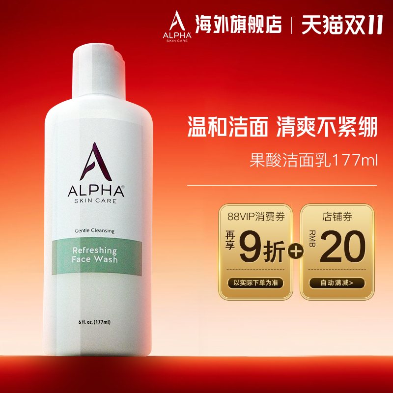 新效期Alpha hydrox阿尔法aha果酸洗面奶清洁保湿温和控油洁面