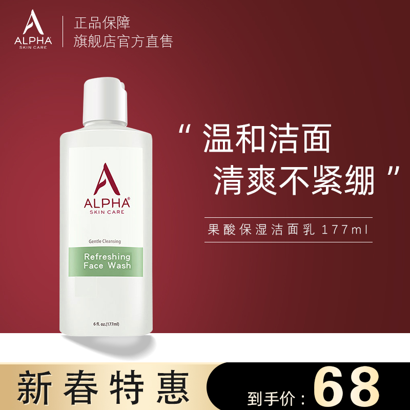 新效期Alpha hydrox阿尔法aha果酸洗面奶清洁保湿温和控油洁面