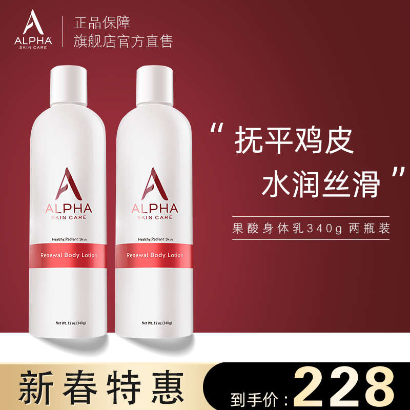 Alpha Skin Care 果酸丝滑身体乳