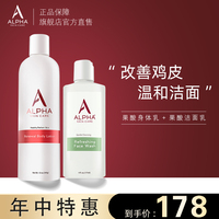 Alpha Hydrox果酸身体乳去鸡皮角质+AHA温和洗面奶洁面乳男女学生