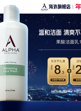 Alpha hydrox阿尔法aha果酸洗面奶清洁保湿温和不刺激控油洁面