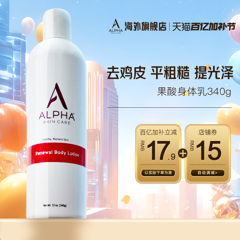 Alpha Hydrox阿尔法果酸身体乳女夏季保湿补水滋润去疙瘩毛囊角质