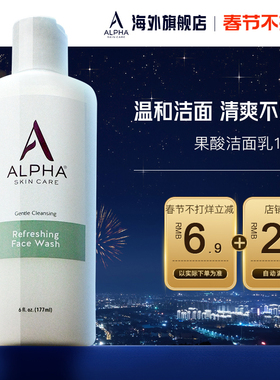 新效期Alpha hydrox阿尔法aha果酸洗面奶清洁保湿温和控油洁面