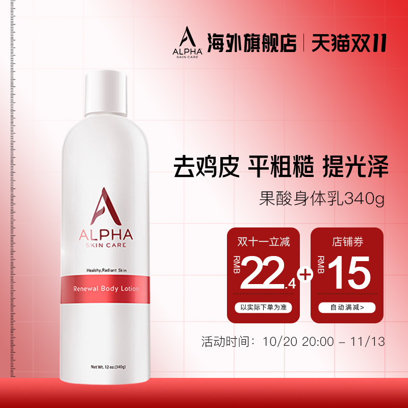 Alpha Hydrox阿尔法果酸身体乳女秋冬保湿补水滋润去疙瘩毛囊角质