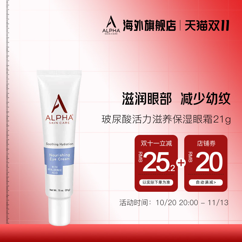 Alpha Hydrox上新美国进口玻尿酸活力滋养保湿眼霜淡化黑眼圈细纹