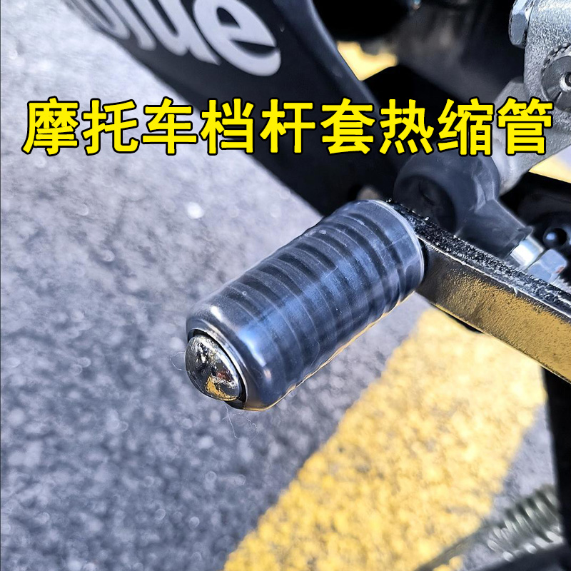 透明热缩管摩托车档位档杆挂挡手把车把套热缩管绝缘套管黑色花纹