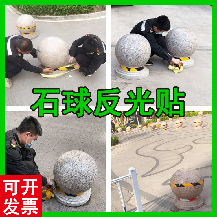 路障石墩石球反光贴反光条黑黄红白斜纹反光警示胶带防水防晒加厚