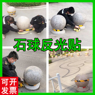 路障石墩石球反光贴反光条黑黄红白斜纹反光警示胶带防水防晒加厚