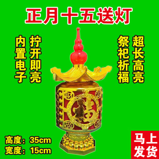 正月十五送灯电子灯送坟灯长明灯大小号祭祖元宵节东北地区农村