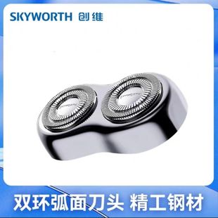 skyworth/创维超跑剃须刀CP-52原装替换刀刀头网配件行者刮胡子刀