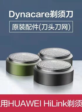 支持HUAWEI HiLink大拿剃须刀电动男DT-R208原厂刀头配件刮胡子刀