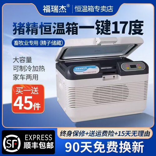 福瑞杰猪精液畜牧17度兔精恒温箱