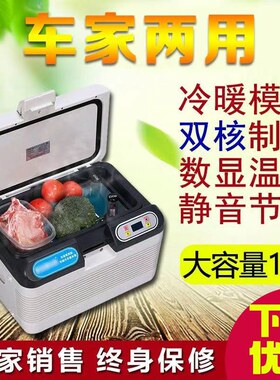 12l车载冰箱双核车家家用冷藏