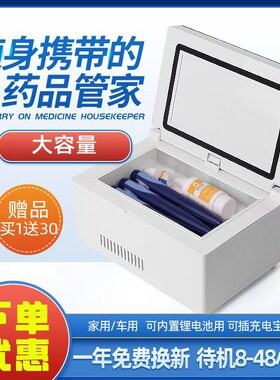 便携式胰岛素冷藏盒智能恒温车载