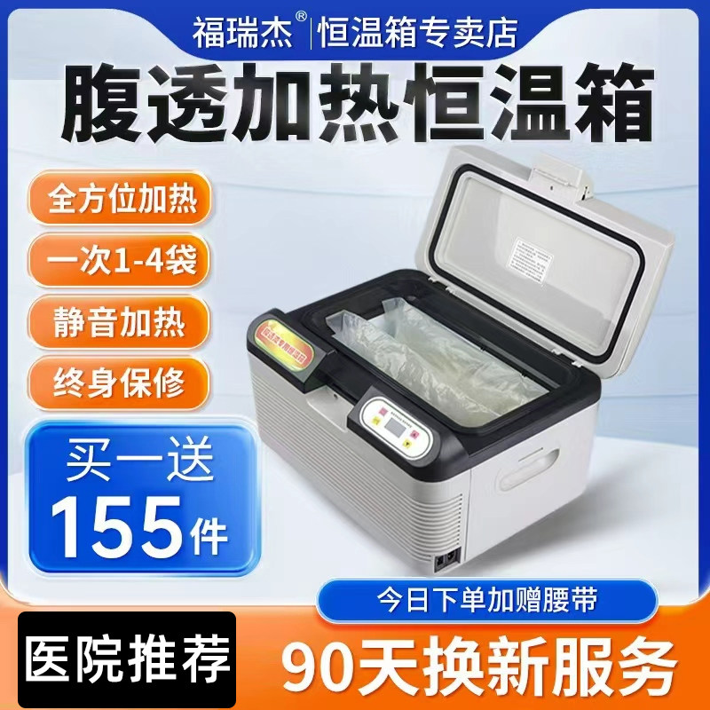 37度腹透恒温箱加热箱腹膜透析液恒温箱腹膜加热包家用车载保温箱