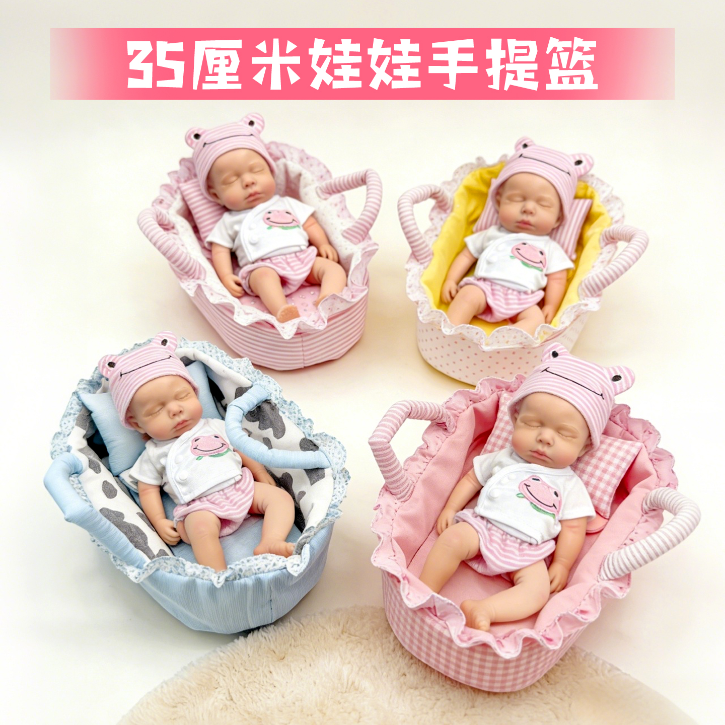 35厘米硅胶婴儿用的布艺手提篮