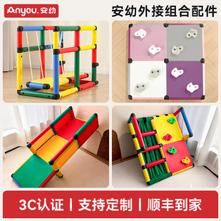 安幼【外接组合】攀爬架配件全新玩法吊桥荡起秋千攀岩板玩具玩法