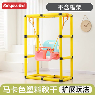 安幼【秋千吊环】管道攀爬架周边配件秋千儿童室内家用适配新玩法