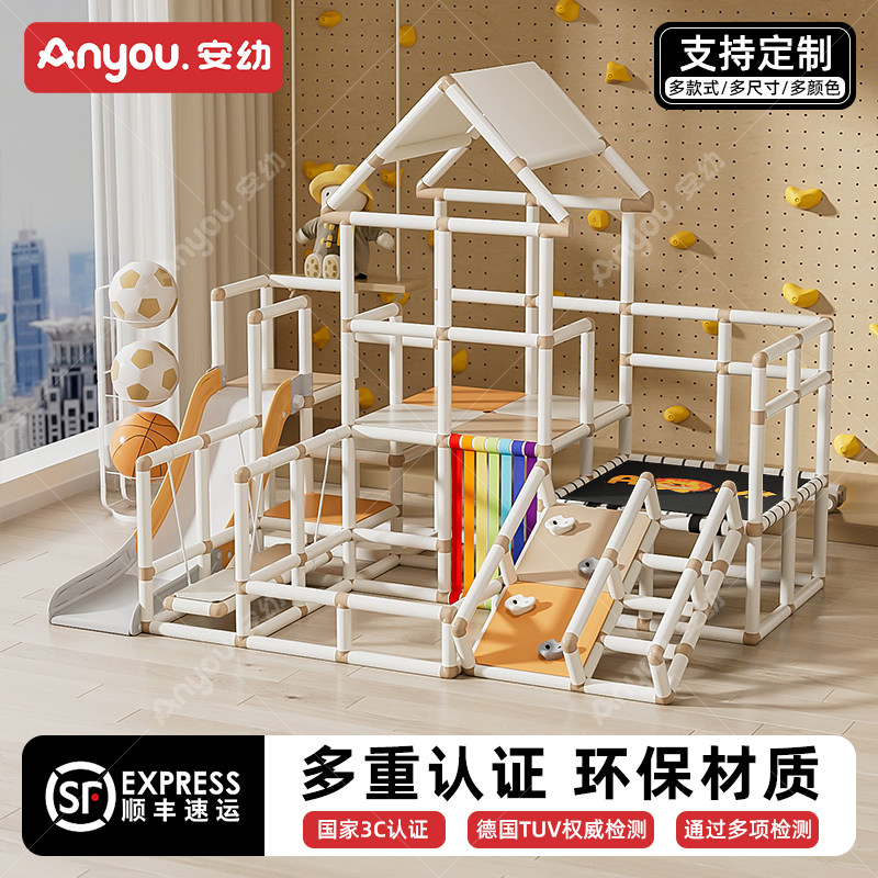 安幼儿童攀爬架家用室内滑滑梯攀岩diy组合小户型新款宝宝游乐园