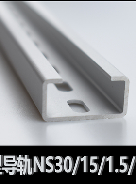 C型铝合金轨道KGC-2 NSL30/15  NS30/15 AL适合UB BK电缆夹2米/根