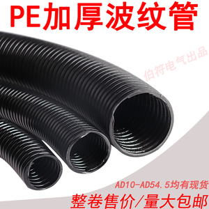 波纹管PE-AD21.2 100米/卷加厚波浪管 穿线塑料软管 电线保护套管