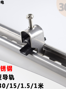 不锈钢C型轨道NS15/30SS/1.5/1M配套BK/UB金属电缆夹平行安装导轨