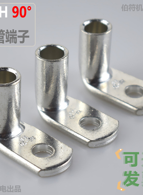 直角90度折弯铜管端子GPH90-185/12/16/20L形铜接线端子弯角鼻子