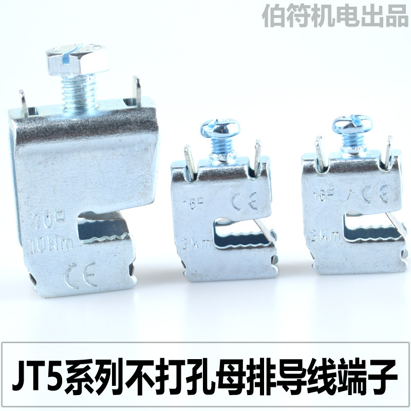 铜排导线端子JT-527/维纳尔01292配电柜铜母线不打孔接线端子固定