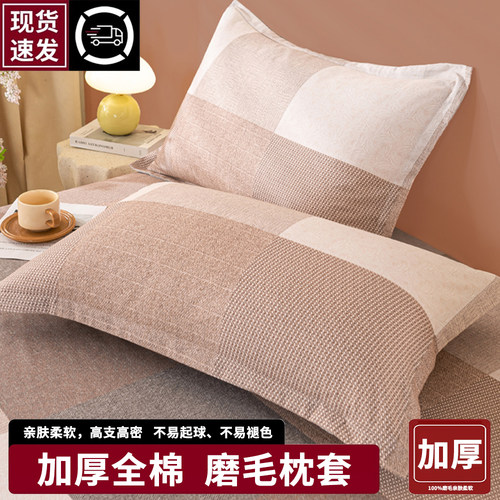纯棉磨毛加厚枕套一对装家用全棉