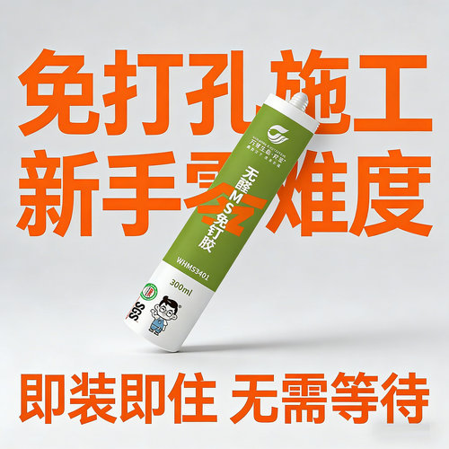 万华灵荃无醛无苯免钉胶粘力强