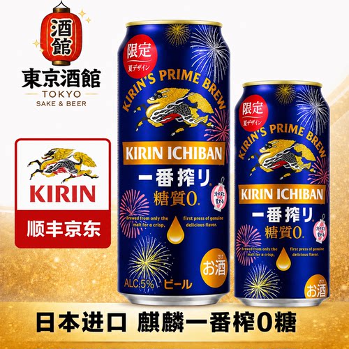 麒麟一番榨零糖零脂肪